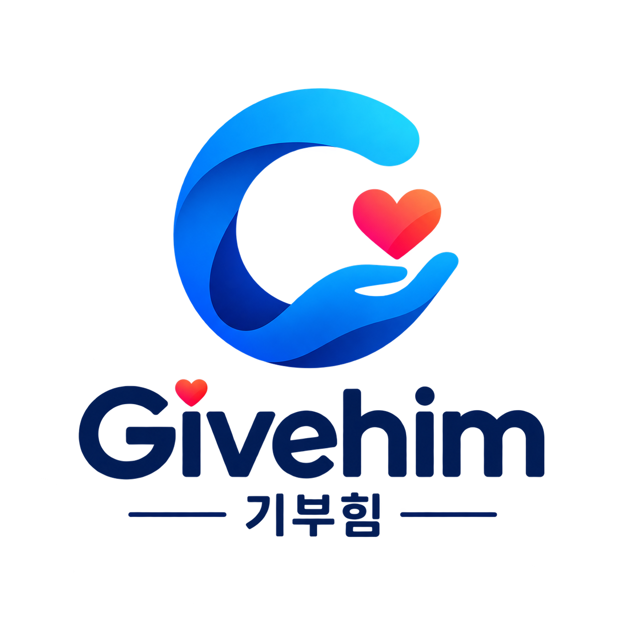 기부힘 Givehim